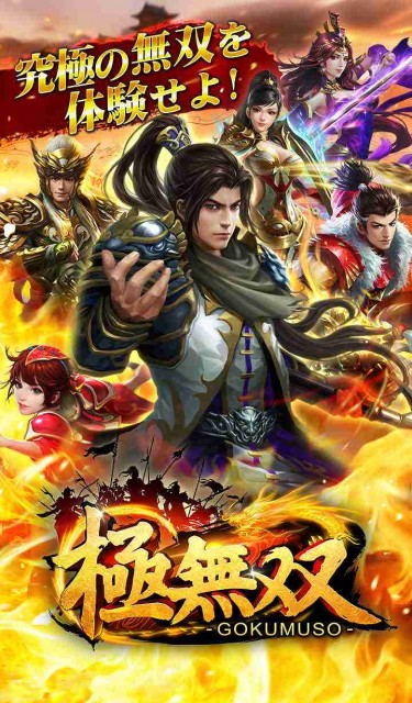 究極の軽さを体感せよ! 操作性に特化した3D三国志アクションRPG『極無双』事前登録の受付開始