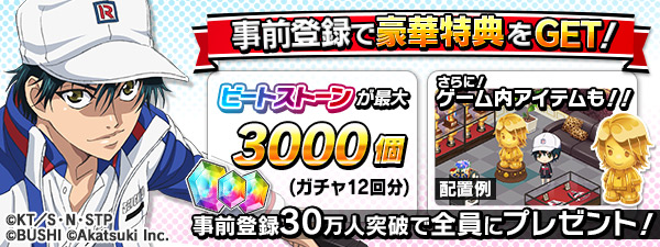 【事前登録】『テニスの王子様』がリズムゲームとなって登場!!