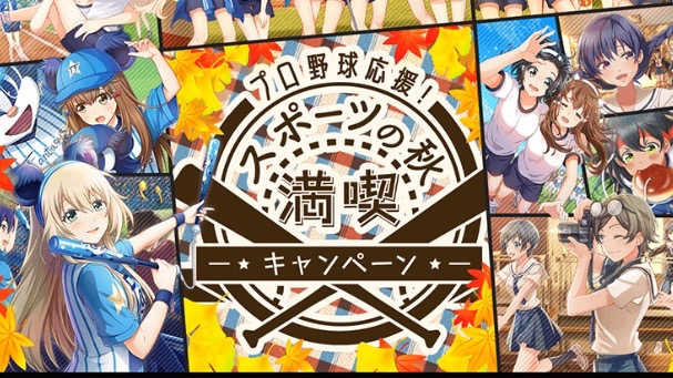 【ハチナイ】SSR確定スカウトを含む10以上のイベントが同時開催!