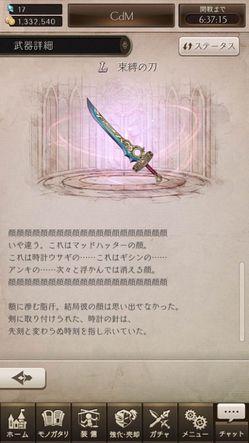 シノアリス考察 束縛の刀 アリスが戦いに挑む少し前のお話 Appbank