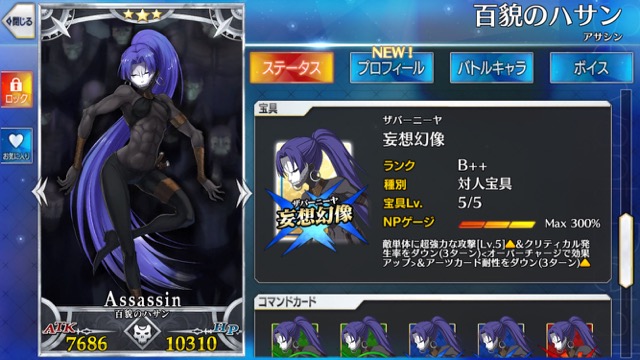 【FGO攻略】百貌のハサンの宝具が強化。唯一無二の効果が追加！
