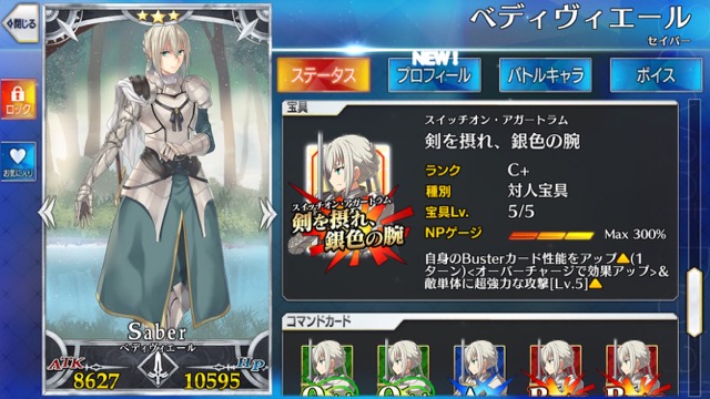 【FGO攻略】ベディヴィエールは宝具強化でバスターバフもパワーアップ