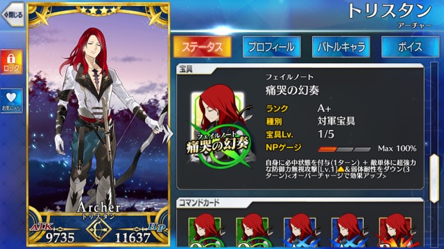 【FGO攻略】トリスタンの宝具が強化。新たに防御力無視が追加