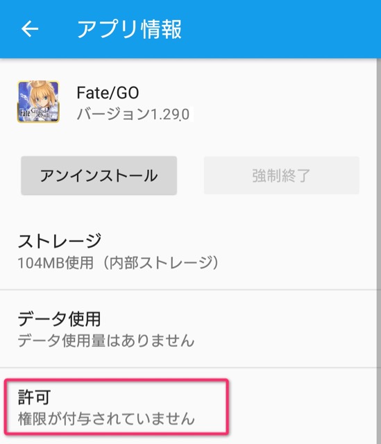 【FGO】位置情報機能を有効にする方法