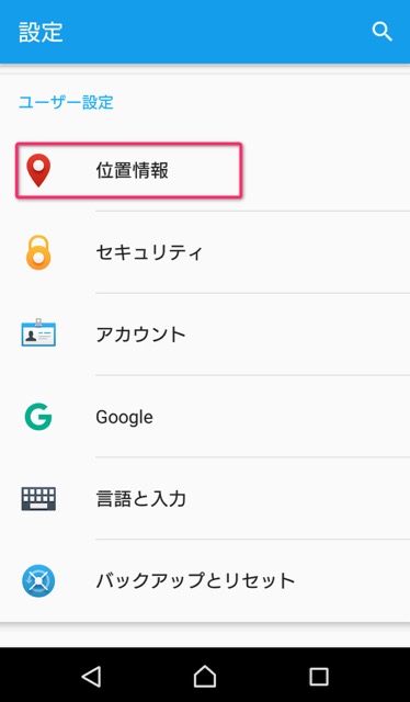 【FGO】位置情報機能を有効にする方法