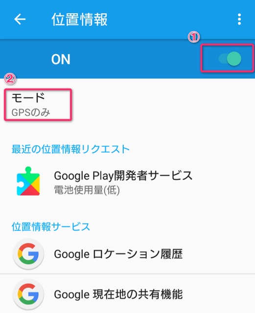 【FGO】位置情報機能を有効にする方法