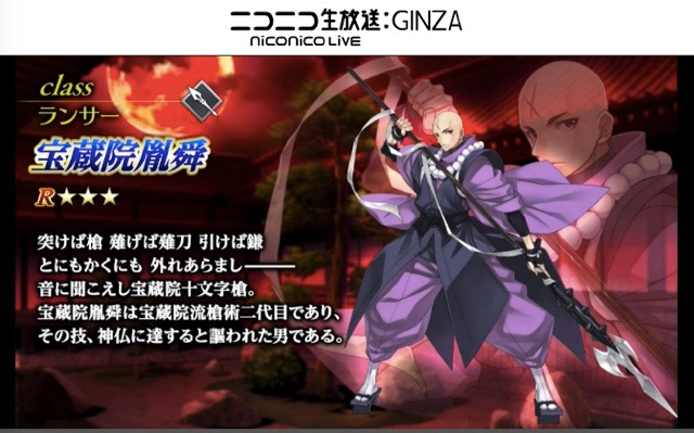 【FGO速報】星3ランサー・宝蔵院胤舜が公開【生放送まとめ】