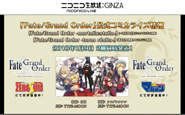 『FGO』公式コミカライズ