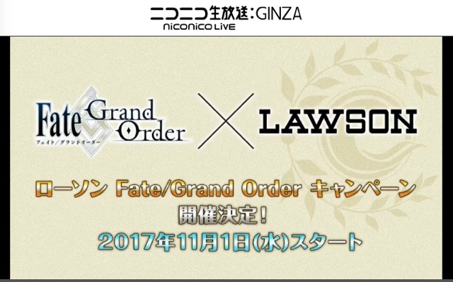 『FGO』×ローソンキャンペーン
