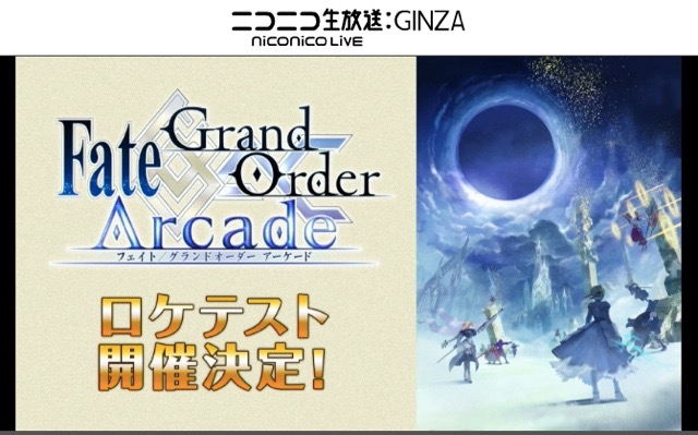 『FGO アーケード』