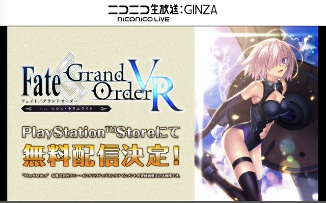 『FGO VR』