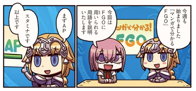 【ますますマンガで分かるFGO】12話で用語解説が唐突にスタート