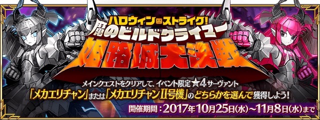 【FGO】「メカエリチャン」どっちを選ぶ？【アンケート結果】