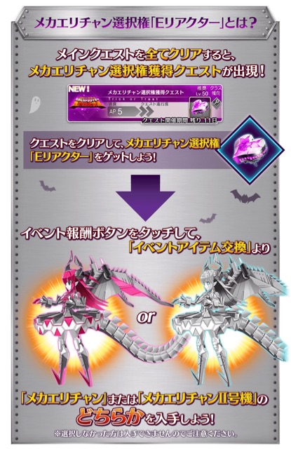 【FGO】「メカエリチャン」どっちを選ぶ?【アンケート結果】