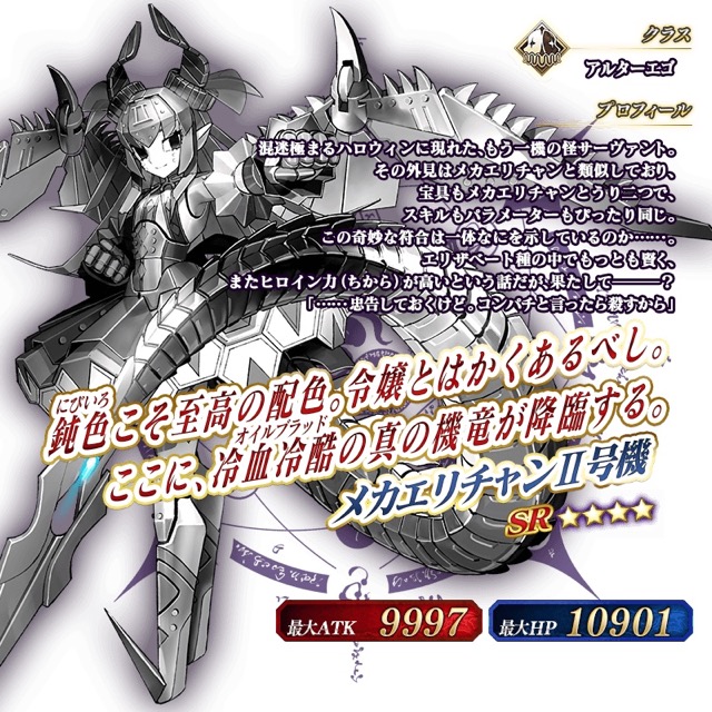 【FGO】「メカエリチャン」どっちを選ぶ？【アンケート結果】