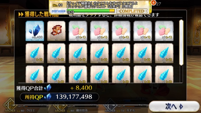 【FGO攻略】ハロウィンイベント2017後半のドロップアイテム＆敵編成まとめ
