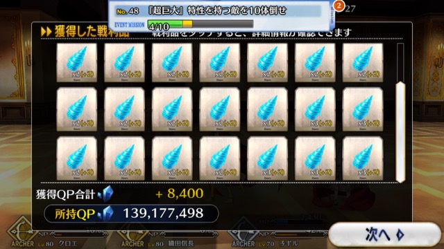 【FGO攻略】ハロウィンイベント2017後半のドロップアイテム＆敵編成まとめ