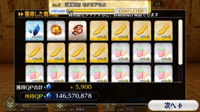 【FGO攻略】ハロウィンイベント2017後半のドロップアイテム＆敵編成まとめ