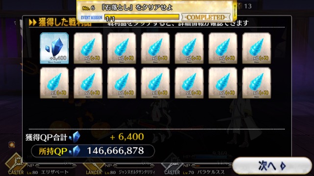 【FGO攻略】ハロウィンイベント2017後半のドロップアイテム＆敵編成まとめ