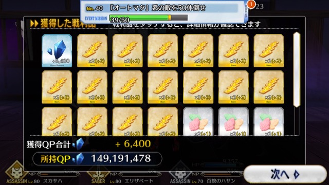 【FGO攻略】ハロウィンイベント2017後半のドロップアイテム＆敵編成まとめ