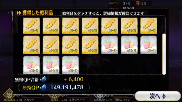【FGO攻略】ハロウィンイベント2017後半のドロップアイテム＆敵編成まとめ