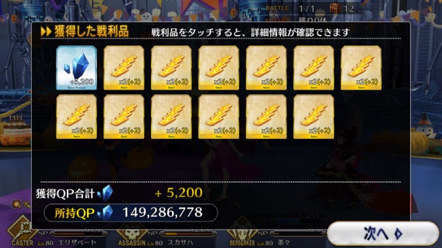 【FGO攻略】ハロウィンイベント2017後半のドロップアイテム＆敵編成まとめ