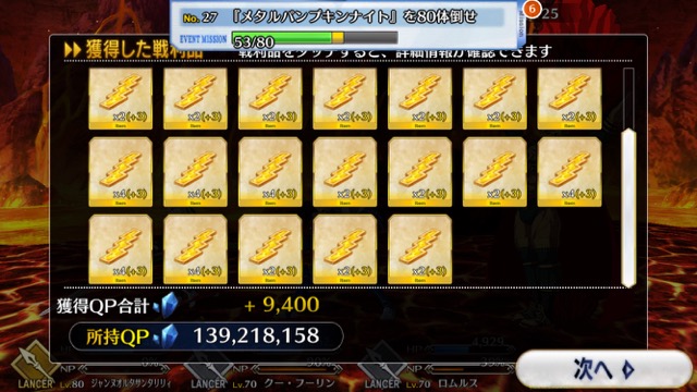 【FGO攻略】ハロウィンイベント2017後半のドロップアイテム＆敵編成まとめ