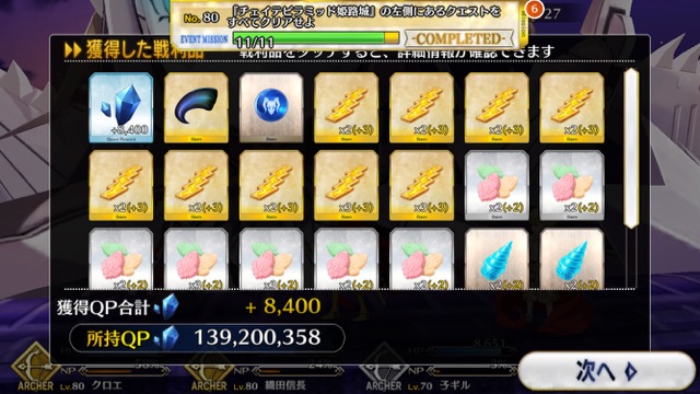 【FGO攻略】ハロウィンイベント2017後半のドロップアイテム＆敵編成まとめ