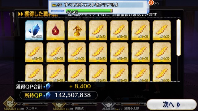 【FGO攻略】ハロウィンイベント2017後半のドロップアイテム＆敵編成まとめ