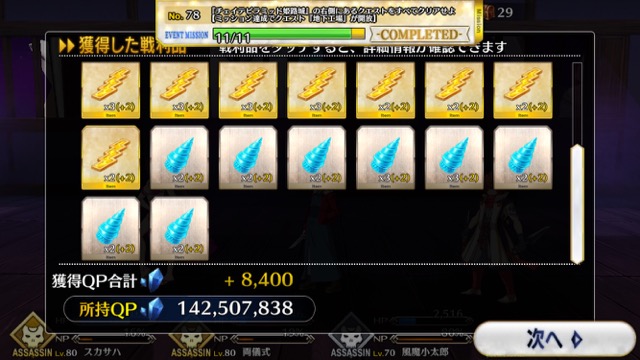 【FGO攻略】ハロウィンイベント2017後半のドロップアイテム＆敵編成まとめ