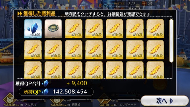【FGO攻略】ハロウィンイベント2017後半のドロップアイテム＆敵編成まとめ