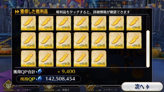 【FGO攻略】ハロウィンイベント2017後半のドロップアイテム＆敵編成まとめ