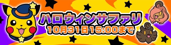 ポケとる 色違いゲンガーが手に入るハロウィンイベント開催 Appbank