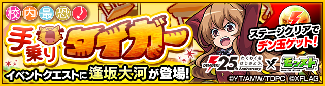 手乗りタイガー