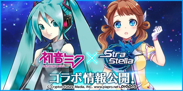 【ストラステラ】初音ミクコラボに登場するキャライラストが超かわいい!