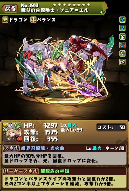 瞬刻の白龍喚士・ソニア=エル