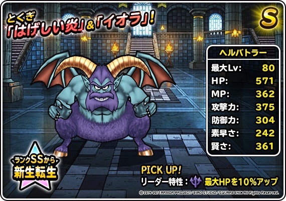 Dqmスーパーライト ローズバトラー レジェンドホーン ヘルバトラーのいずれかが必ず手に入るガチャ開催 Appbank Dqmスーパーライト ローズバトラー レジェンドホーン ヘルバトラーのいずれかが必ず手に入るガチャ開催 Appbank