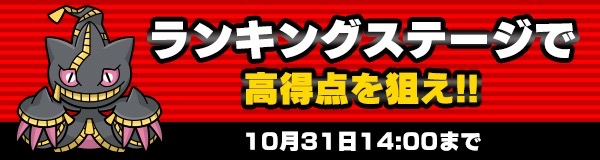 ポケとる 色違いゲンガーが手に入るハロウィンイベント開催 Appbank ポケとる 色違いゲンガーが手に入るハロウィンイベント開催 Appbank