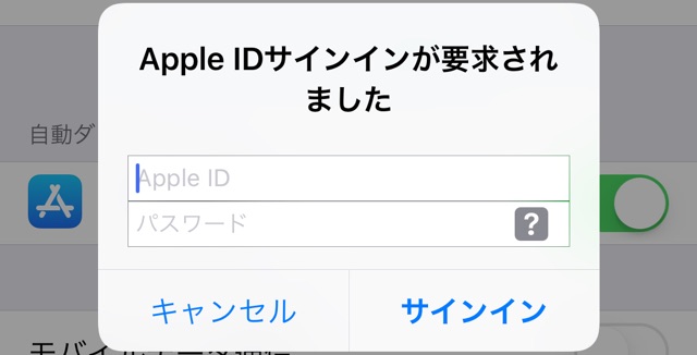 【注意】Apple IDを騙し取るアプリの手口と対策