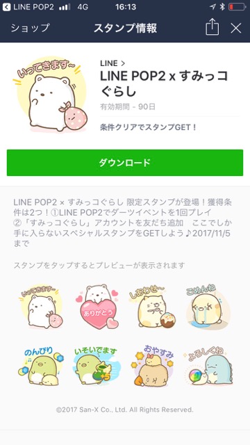 無料 すみっコぐらし の限定lineスタンプをゲットしよう Appbank
