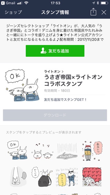 【無料】シュールでクセになる「うさぎ帝国」のLINEスタンプをゲットしよう!