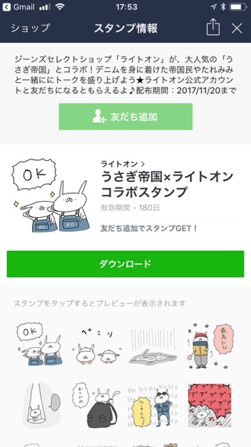 【無料】シュールでクセになる「うさぎ帝国」のLINEスタンプをゲットしよう!