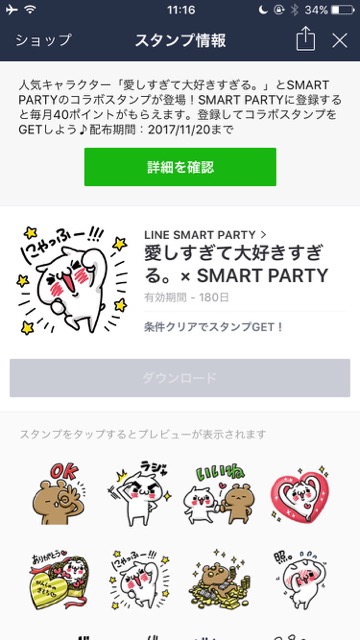 【無料】「愛しすぎて大好きすぎる。」のLINEスタンプをゲットしよう!