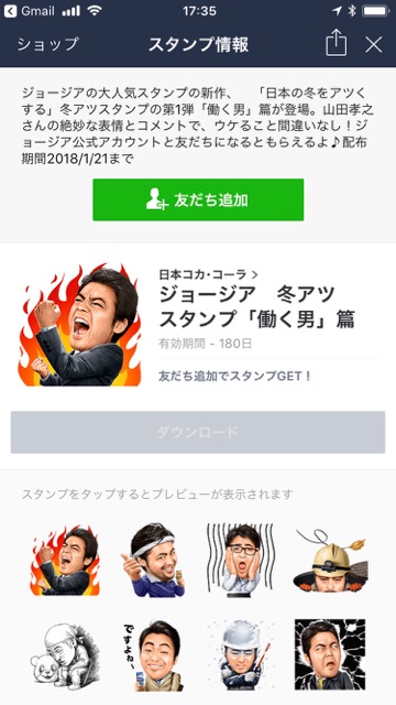 【無料】面白すぎる山田孝之さんのLINEスタンプをゲットしよう!