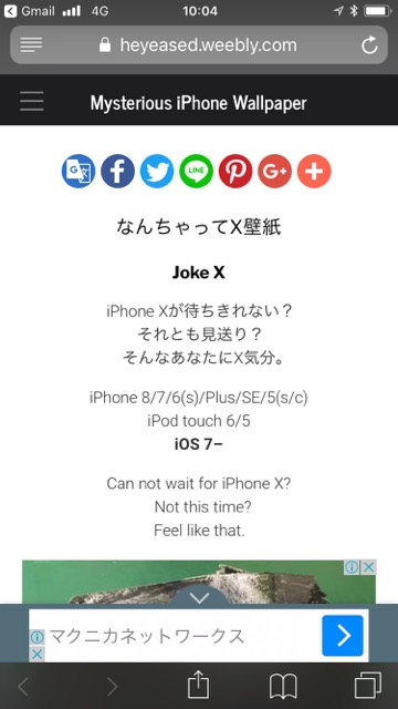 手持ちのiPhoneのホーム画面を「iPhoneX」風にする方法