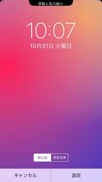 手持ちのiPhoneのホーム画面を「iPhoneX」風にする方法