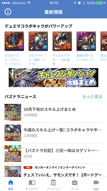 パズドラ Ios版 パズドラ攻略アプリ 大型アップデート より見やすく使いやすくなりました Appbank パズドラ Ios版 パズドラ攻略アプリ 大型アップデート より見やすく使いやすくなりました Appbank