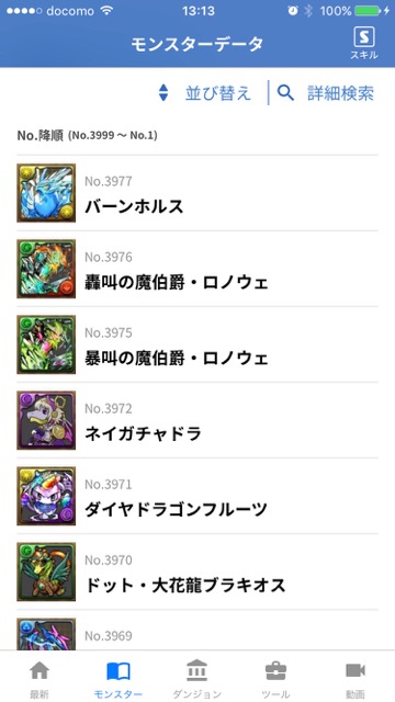 パズドラ Ios版 パズドラ攻略アプリ 大型アップデート より見やすく使いやすくなりました Appbank パズドラ Ios版 パズドラ攻略アプリ 大型アップデート より見やすく使いやすくなりました Appbank