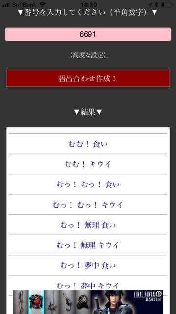 パスワード 年号など覚えたい数字の 語呂合わせ を一瞬で作ってくれる便利アプリ 今日は何の日 Appbank