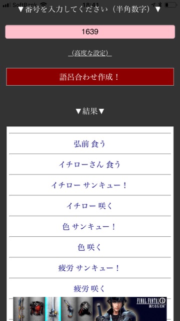 パスワード 年号など覚えたい数字の 語呂合わせ を一瞬で作ってくれる便利アプリ 今日は何の日 Appbank